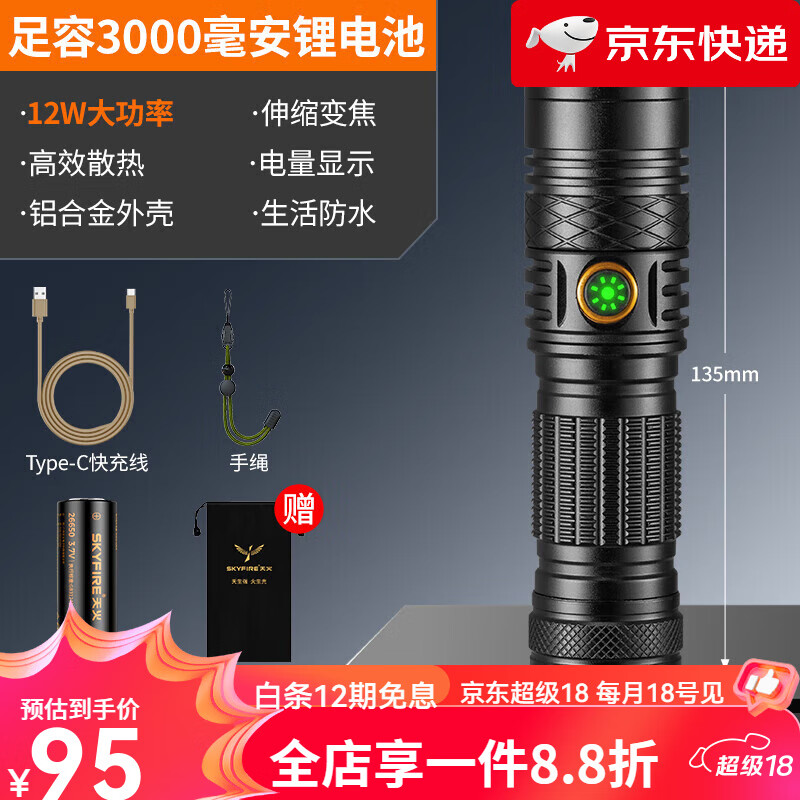 天火（SkyFire）強光手電筒戶(hù)外遠射便攜長(cháng)續航白激光燈 【鐳射激光】一電池送防水袋 通