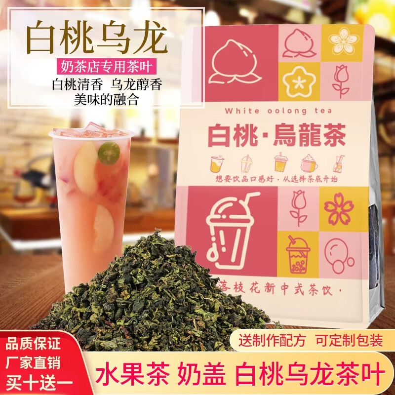 茶广西横县蜜桃乌龙茶奶茶店专用蜜桃果茶奈同款芝士桃桃 蜜桃乌龙茶