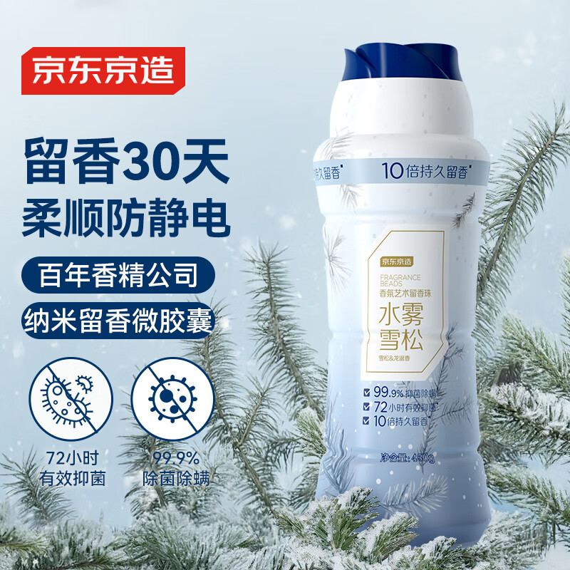 京东京造香氛艺术留香珠450g（水雾雪松）仅售49.9元，10倍留香洗衣液伴侣
