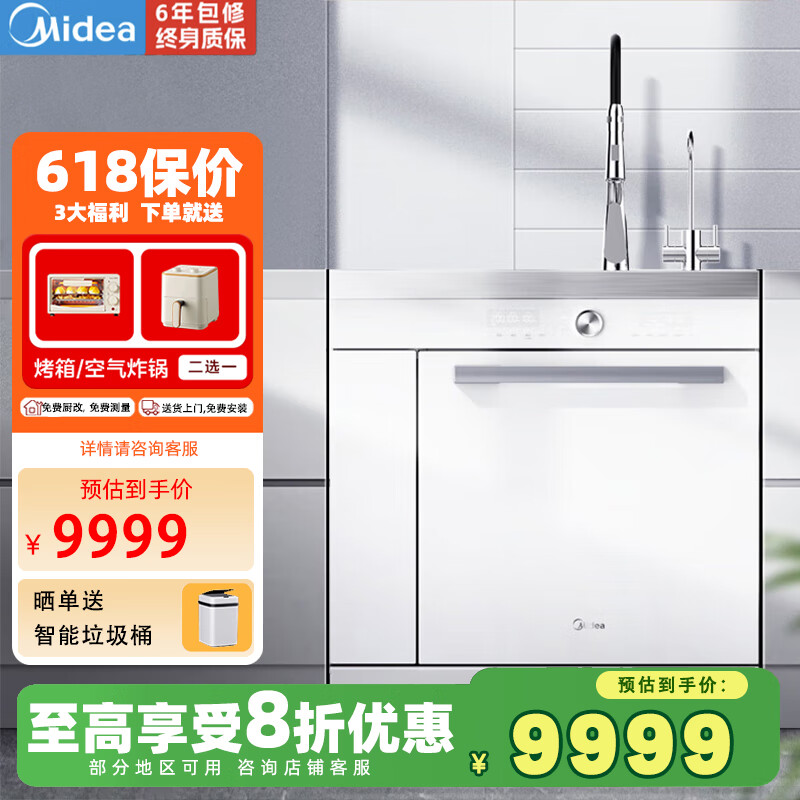 美的集成水槽洗碗机750mm小尺寸一体嵌入式 600G反渗透RO净水器直饮家用 13套洗碗机分层洗热风烘干 TX75PR