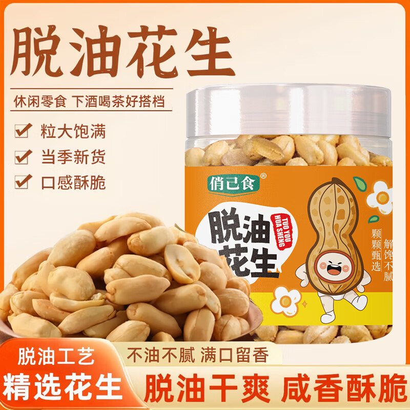 俏己食 脱油五香烤花生米坚果仁山东特产休闲零食品下酒菜解馋罐装308g