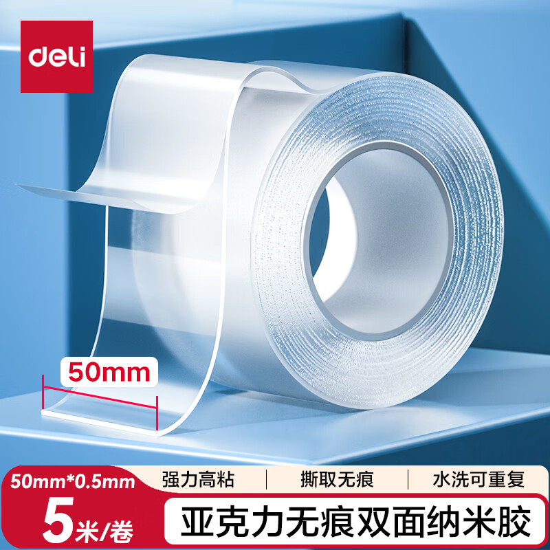 得力（deli）防风纳米无痕双面胶 强力高粘防水不留痕车用透明双面胶带水洗可重复使用 50mm*5m 1卷 JL542