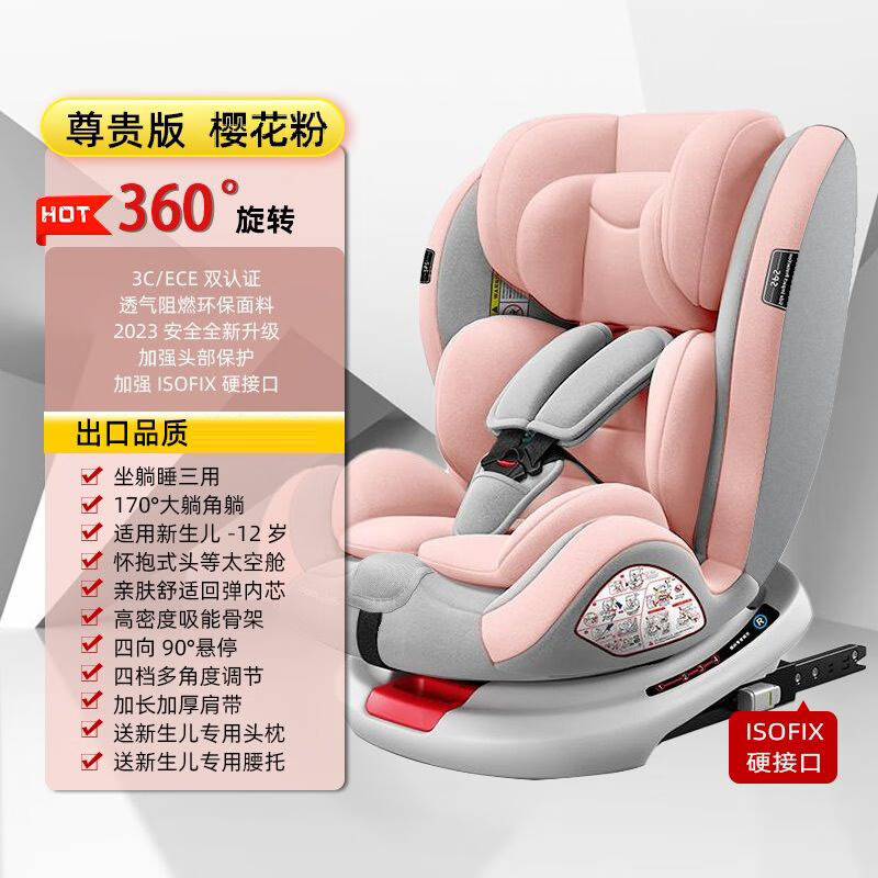 寶貝第一360度旋轉兒童安全座椅汽車(chē)用0-12歲車(chē)載寶寶嬰兒通用簡(jiǎn)易坐躺椅 尊貴款粉色