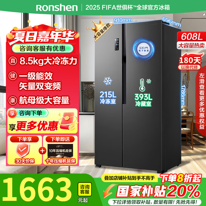 容声608升离子净味双开门对开门二门双门电冰箱家用一级能效变频风冷无霜超大容量可嵌入国家补贴20% BCD-608WD18HP