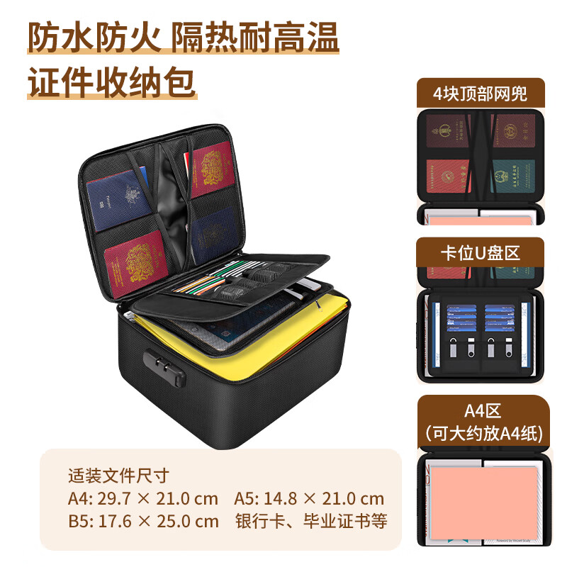 绝火家用证件收纳包护照旅行便携包防水防火收纳带锁大号文件收纳袋 黑色带锁 大号(加高款)36*27*15cm