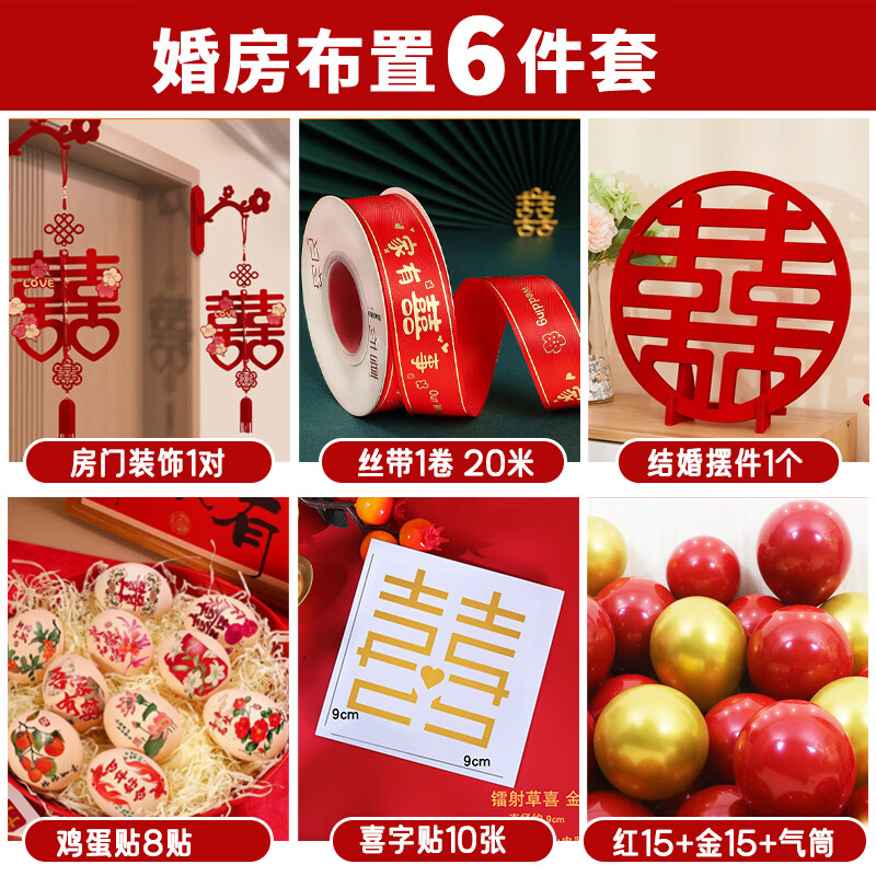 全品屋 婚房布置全套裝結(jié)婚新房臥室裝飾男方主臥床頭拉花一套婚禮用品 點(diǎn)綴婚房必備【6件套】