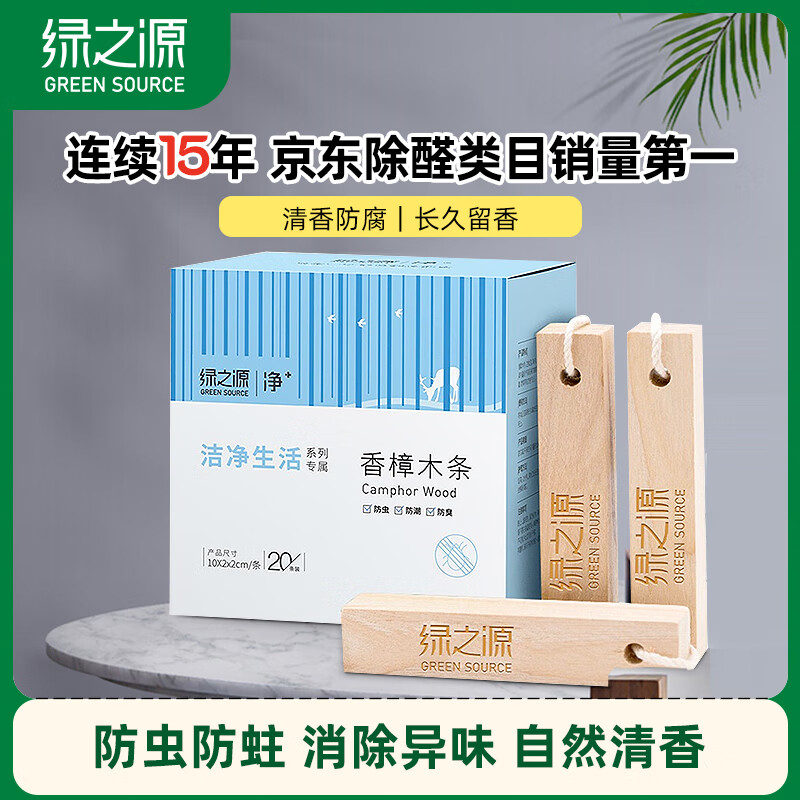 绿之源 天然香樟木条20条装，限时特惠18.9元