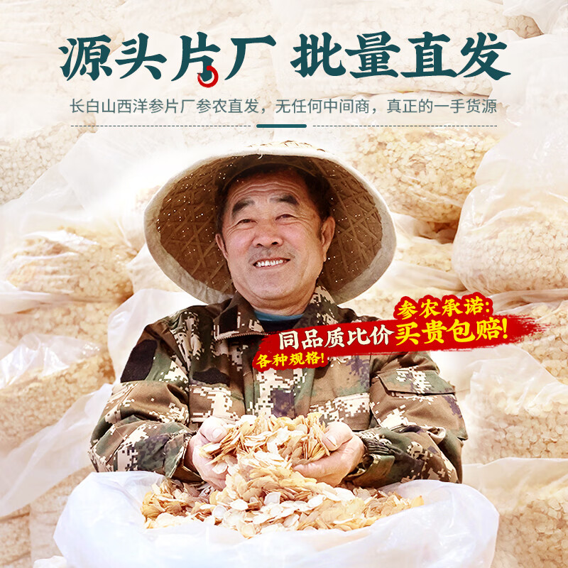 胖东来DL胖东来同款西洋参片500g特级中药材人参片花旗参切片代购 8年西洋参500g/0.4-0.8cm/超值精品小