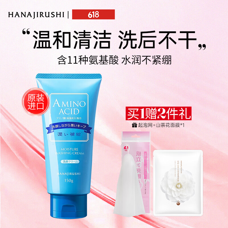 花印洗面奶亲肤洁净轻柔保湿 男女士洁面乳 泡沫细腻 礼物 【含氨基酸】水漾洁面150g