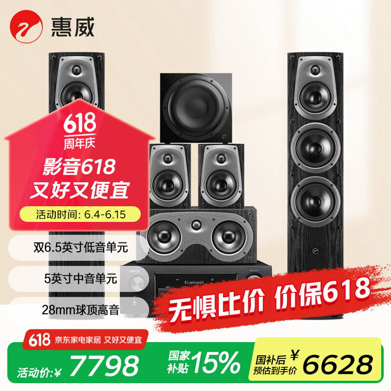 惠威（HiVi）D50HT 5.1+天龙X550家庭影院音响套装5.1声道HIFI高保真木质落地式家用客厅电视音箱