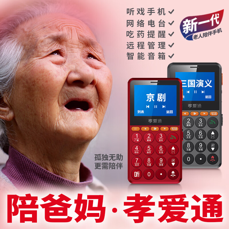 孝爱通【2026新款】老人陪伴机超长待机4g全网通移动联通电信大声音大字体按键触屏功能机经典版 孝爱通A8经典版-黑色