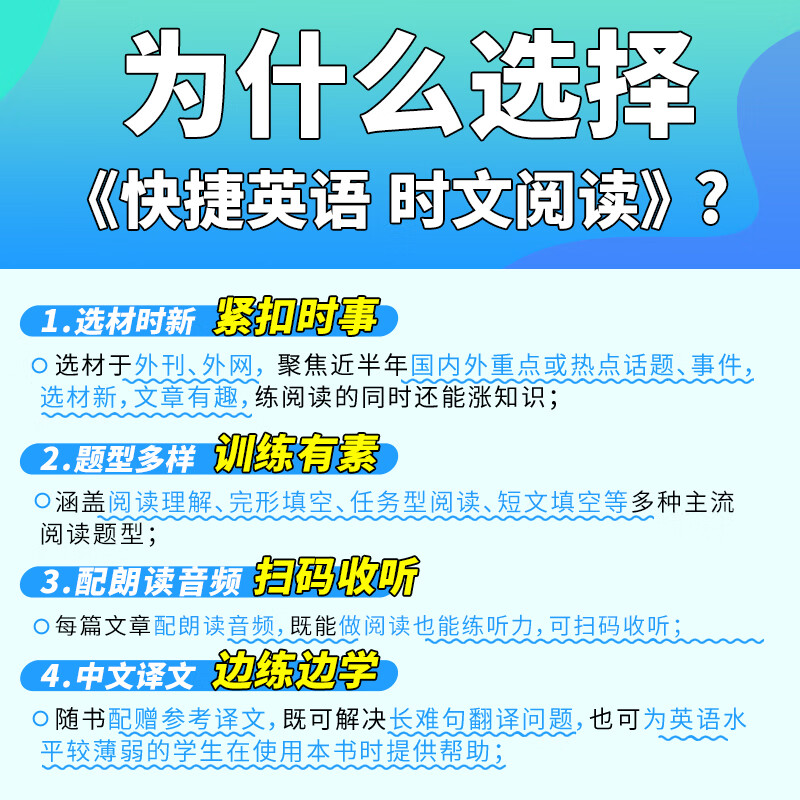 2026版活页快捷英语时文阅读29期28期七八九年级上册下册初中英语完形填空与阅读理解组合训练中考热点写作 【29期】快捷英语时文阅读 八年级