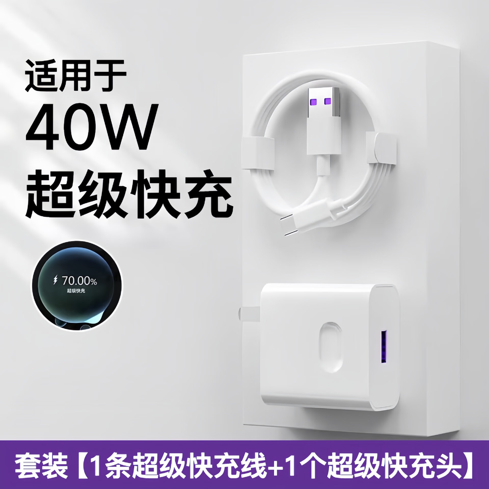 66W超级快充头适用于华为充电器Max快充充电器头6A快充线套装批发 40w超级快充[盒装] 超级快充头+6A1米快充线