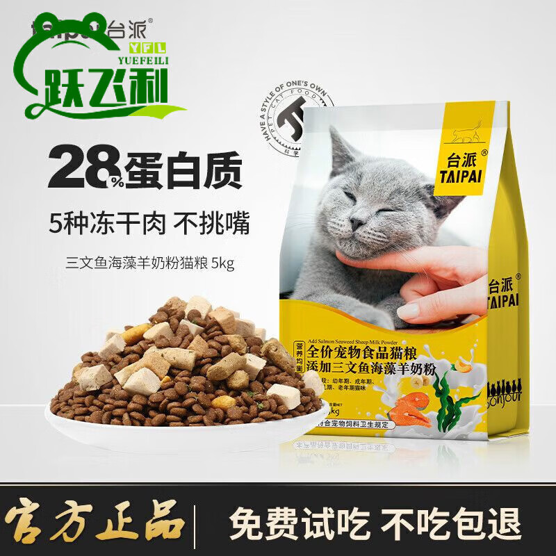 臺派（TAIPAI）貓糧幼貓成貓10斤5kg三文魚(yú)全價(jià)營(yíng)養增肥發(fā)腮通用流浪 魚(yú)肉味