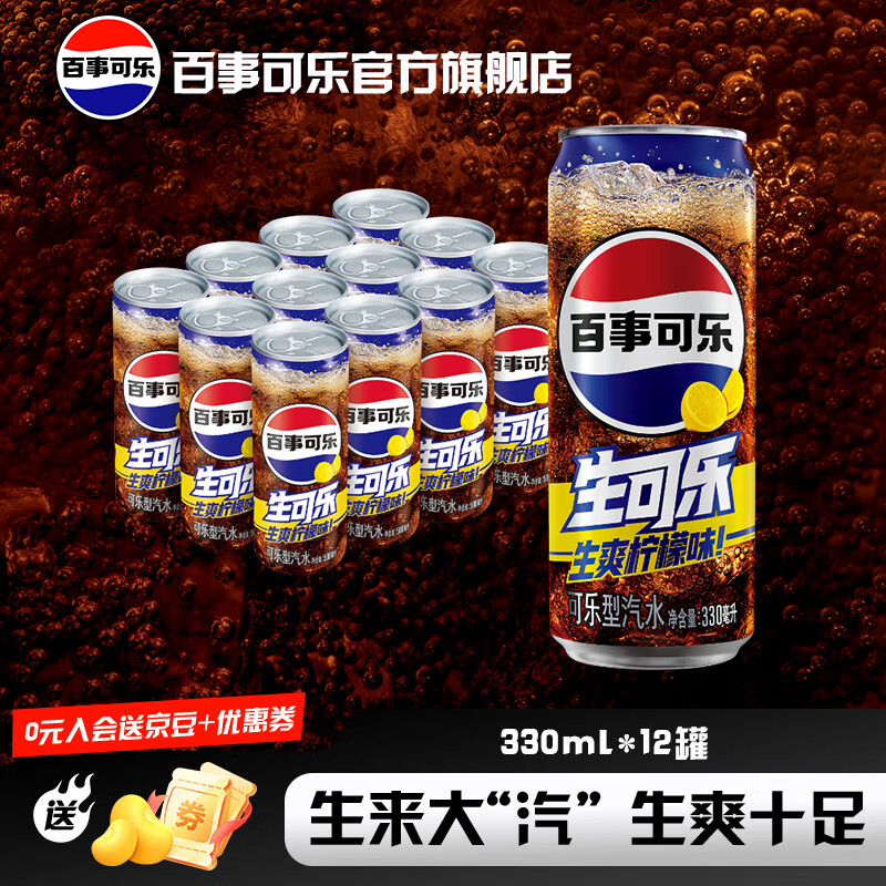百事可乐 生爽柠檬味 330ml*12罐