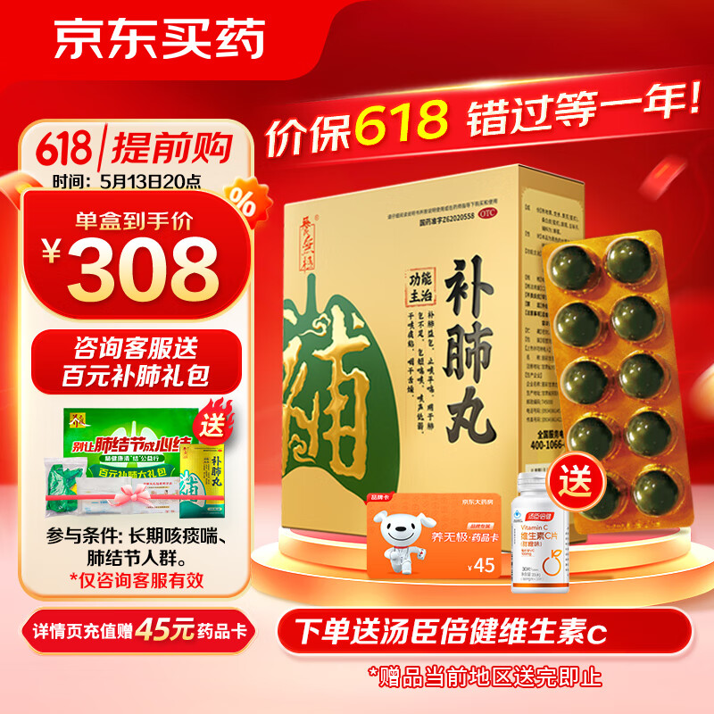 养无极补肺丸9g*10丸*4板补肺益气干咳痰粘咽干舌燥 缓解肺结节症状