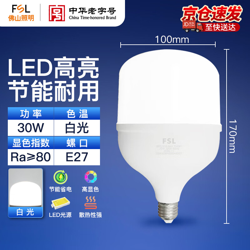 佛山照明（FSL）LED节能灯泡T100柱形泡30W白光6500k大螺口E27大功率物业工厂照明