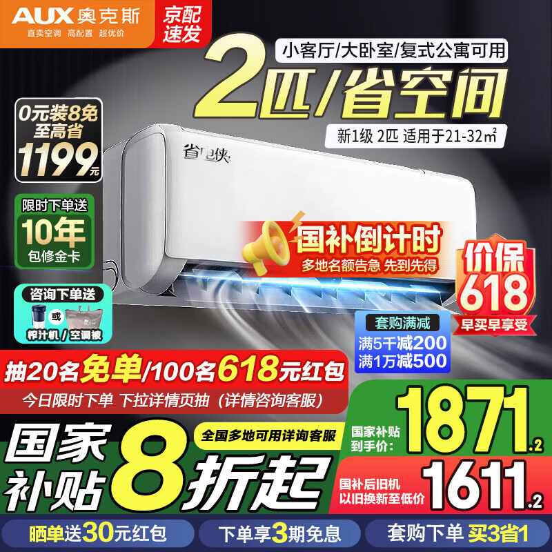 奥克斯（AUX）空调挂机 大2匹/3匹新一级能效变频冷暖壁挂式客厅商居两用自清洁 空间劲省 以旧换新 2匹 一级能效 省电侠 超大风量