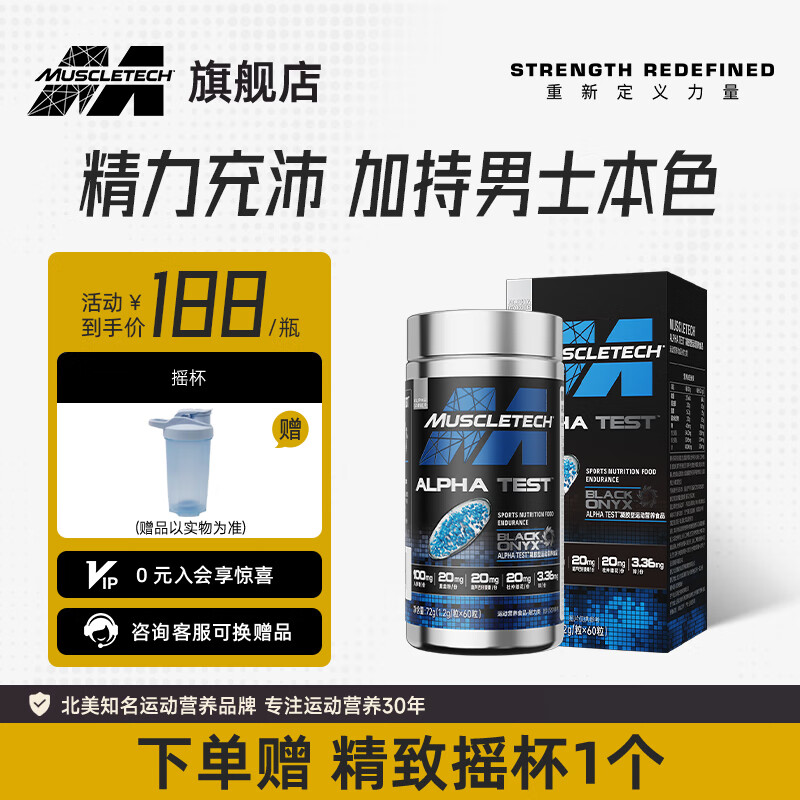 肌肉科技(肌肉科技)微珠健身胶囊 促睾酮素雄性男健身补剂荷尔蒙人参鹿血 ALPHA TEST 促睾微珠 60粒*1瓶