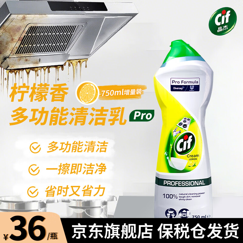 晶杰（CIF）清洁剂联合利华旗下多功能清洁乳英国进口厨房强力去污液 增量装柠檬味清洁乳750ml*1瓶
