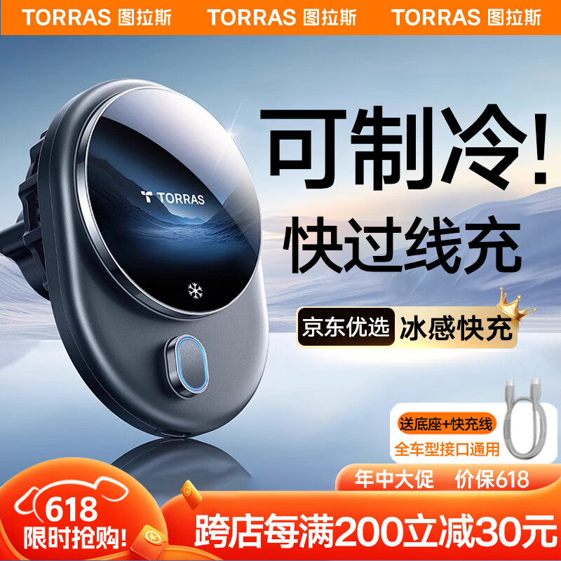 图拉斯【100%好评】磁吸车载手机支架无线充电汽车专用导航车用充电器 【超导制冷】15W无线充+快充线