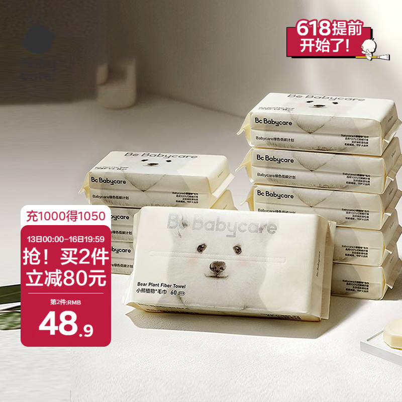 babycare绵柔巾干湿两用婴儿一次性小熊洗脸巾加厚加大洁面巾 60抽*9包