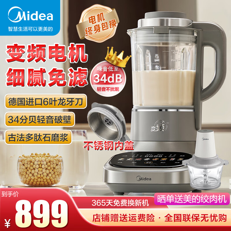 美的（Midea） 破壁机家用豆浆机绞肉机榨汁机宝宝辅食料理机低音自动清洗智能预约果汁机 线下同型号 MJ-BL1085【变频电机升级款】