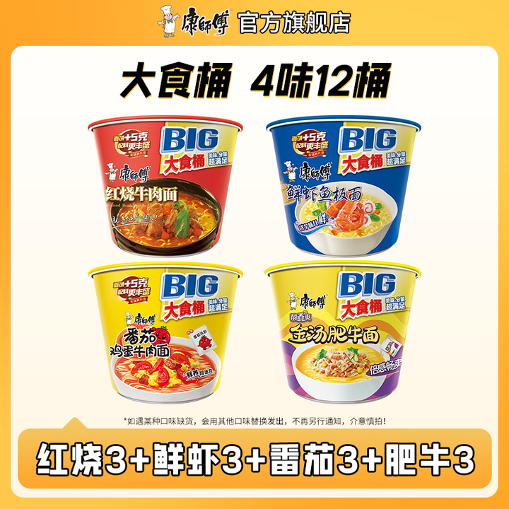 康师傅方便面泡面整箱12桶大食桶1倍半红烧牛肉香辣混合速食官方旗舰店 【4味12桶】红烧+鲜虾+番茄+肥牛