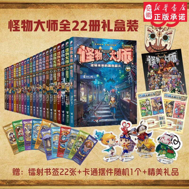 新华书店官方正版怪物大师全套21册22册逆转未来的黑色薪火 雷欧幻像校园漫画版墨多多谜境冒险系列不可思议事件簿作者强力作品闪钻卡牌儿童幻想小说故事书籍 接力出版社 【赠卡通摆件+22种书签赠品】怪物大