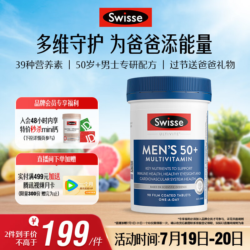Swisse斯维诗 中老年男士39种复合维生素90片 B族维C维D维E维A叶黄素