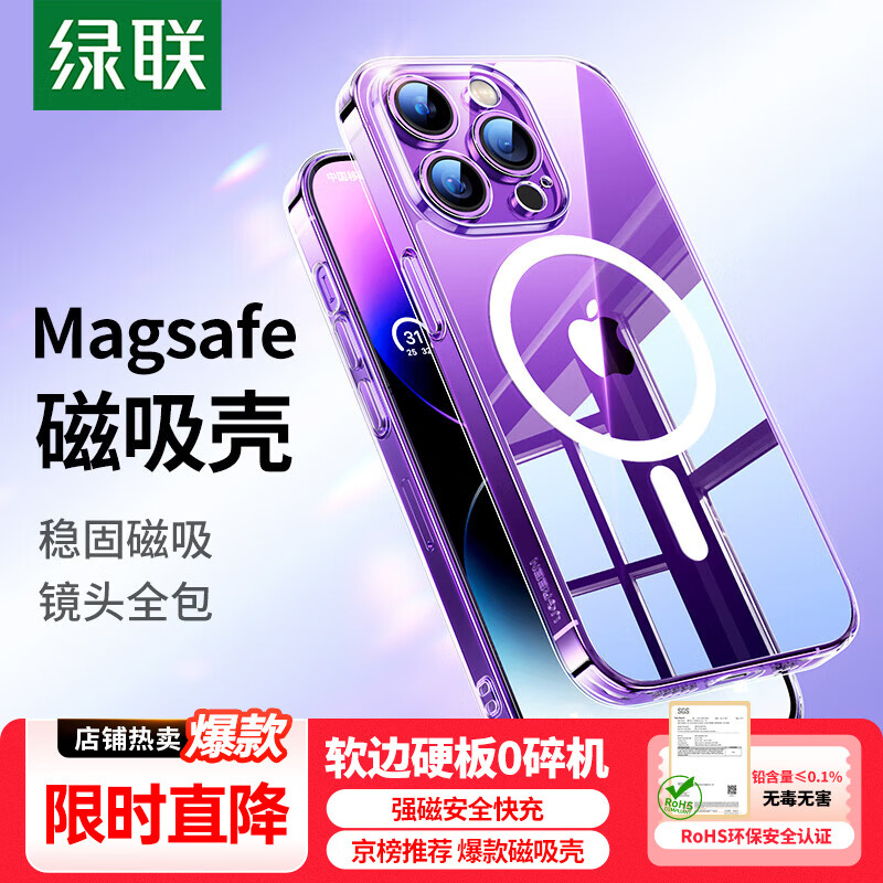 绿联 适用苹果14ProMax手机壳iPhone14ProMax磁吸壳 MagSafe无线充电 防摔防磨 全包超薄保护套 透明