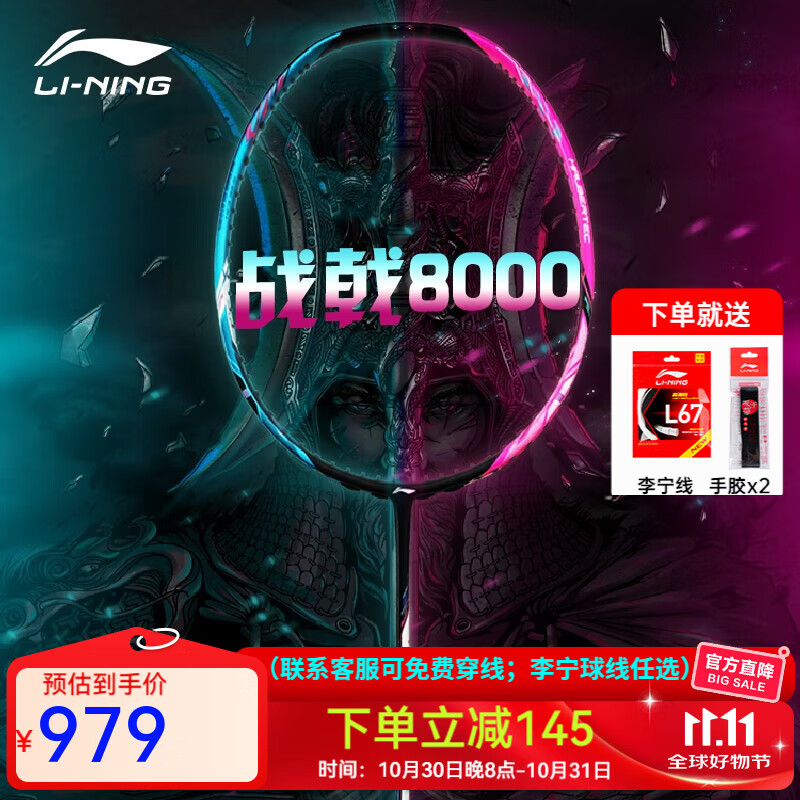 李宁（LI-NING）战戟8000/9000羽毛球拍单拍全碳素高端专业比赛训练用拍精准控制 4U 战戟8000青玉蓝荧光耀粉 默认空拍