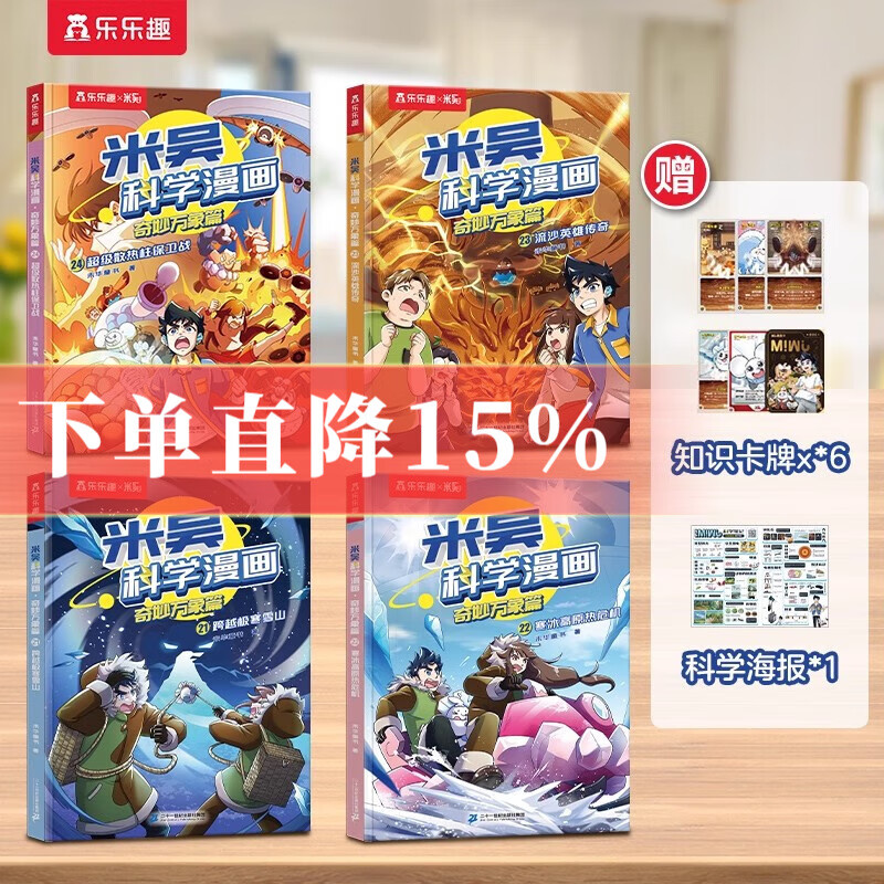 米吴科学漫画29-32册第一到八辑全套 奇妙万象篇少儿童漫画科学礼盒6-7-8-9-10-12岁小学生课外书儿童科普读物乐乐趣动漫童书科学书籍米无米屋阿基米吴趣味物理化学启蒙图书 【第六辑】米吴21-