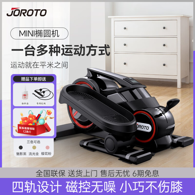 捷瑞特（JOROTO）美国椭圆机家用踏步机迷你椭圆仪智能室内运动健身器材ME15