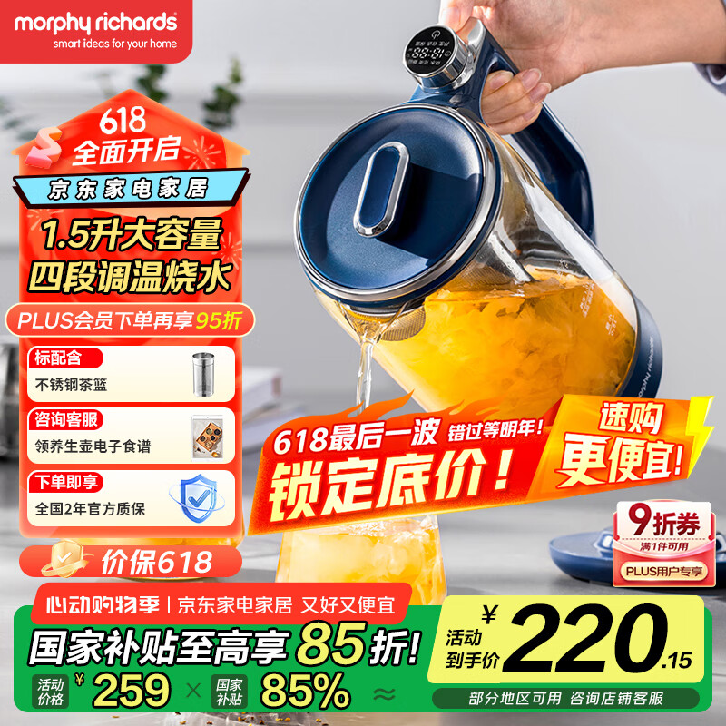 摩飞电器（Morphyrichards）【国家补贴】养生壶煮茶器烧水壶恒温调奶器茶壶多段变频烹煮智能菜单 玻璃壶1.5L大容量MR6089蓝 