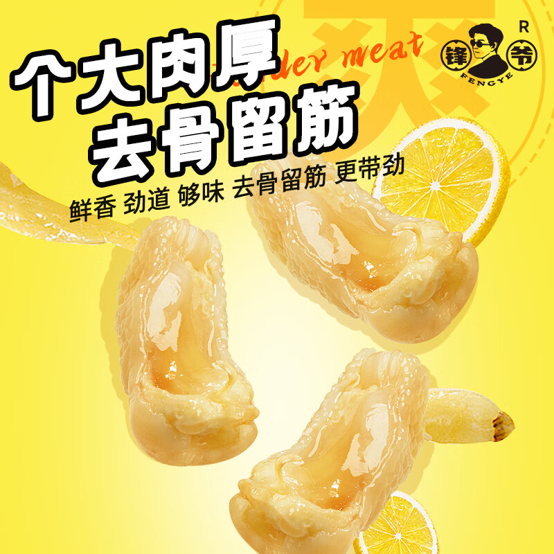 锋爷独立包装鸡脚筋无骨鸡爪筋即食解馋休闲零食追剧小吃 泡椒味去骨鸡脚脚 20个