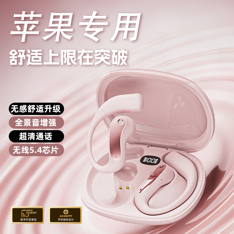 拉拓适配苹果手机蓝牙耳机2025最新款不入耳挂耳式iPhone17/16/15/14/13/pro通用无线运动降噪超长续航 樱花粉【全新蓝牙5.4+杜比全景音效】