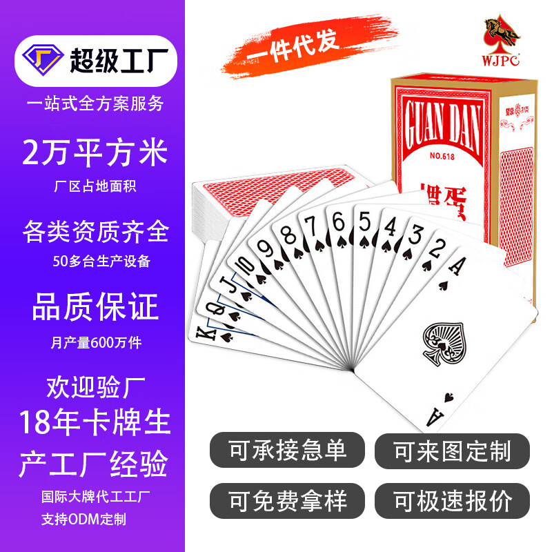 望京撲克（Wangjing Poker）新款摜蛋撲克牌藍芯紙牌比賽專(zhuān)用三層布紋防折耐磨加厚十副裝撲克 紅色十副裝