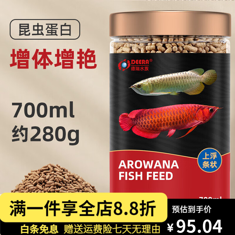 德瑞水族新品龍魚飼料專用魚食銀龍紅增色增艷金龍魚魚糧上浮型兒童節(jié)新品 營養(yǎng)加倍發(fā)色塑體700ml