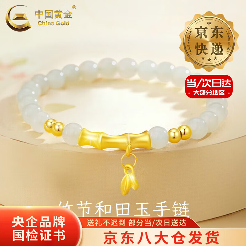 中国黄金（CHINA GOLD）黄金手链女款足金竹节和田玉珠手串转运中秋节生日礼物送女友爱人 【今/次日达】竹节和田玉手链
