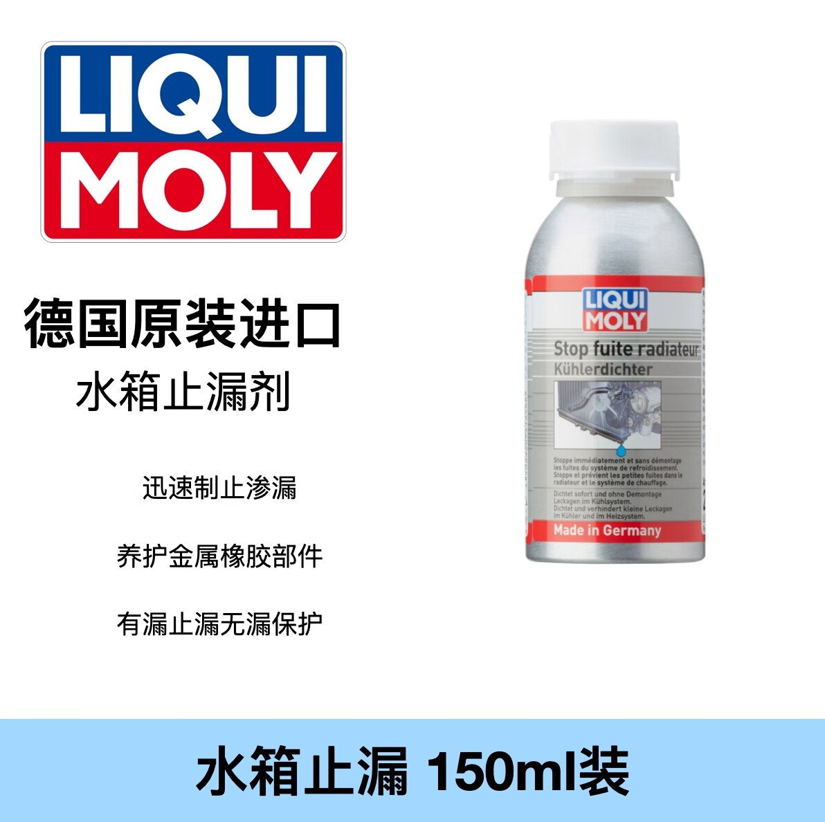 力魔力魔德国发动机水箱补漏剂清洗养护剂强力堵漏修复止漏剂除垢专用 力魔水箱止漏剂