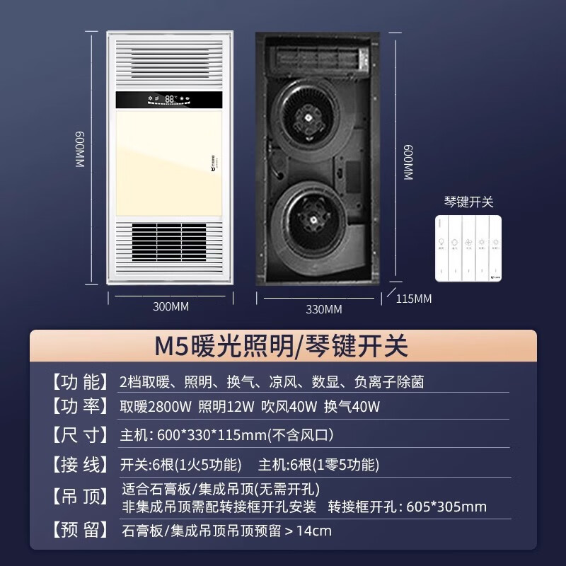 巴洛斯顿（BALUOSIDUN）风暖浴霸灯照明暖光暖色浴室卫生间取暖风机家用集成吊顶 M52.0全屏暖光照明(钢琴按键)