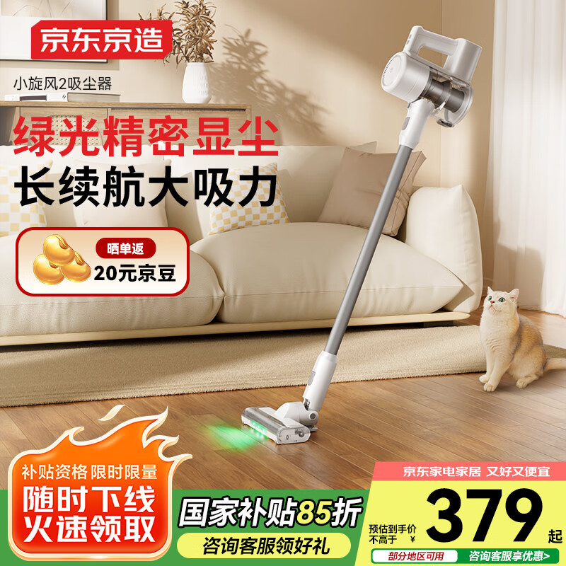 京东京造吸尘器家用无线手持智能 绿光显尘除尘除宠物毛发 大吸力长续航吸尘机小旋风二代