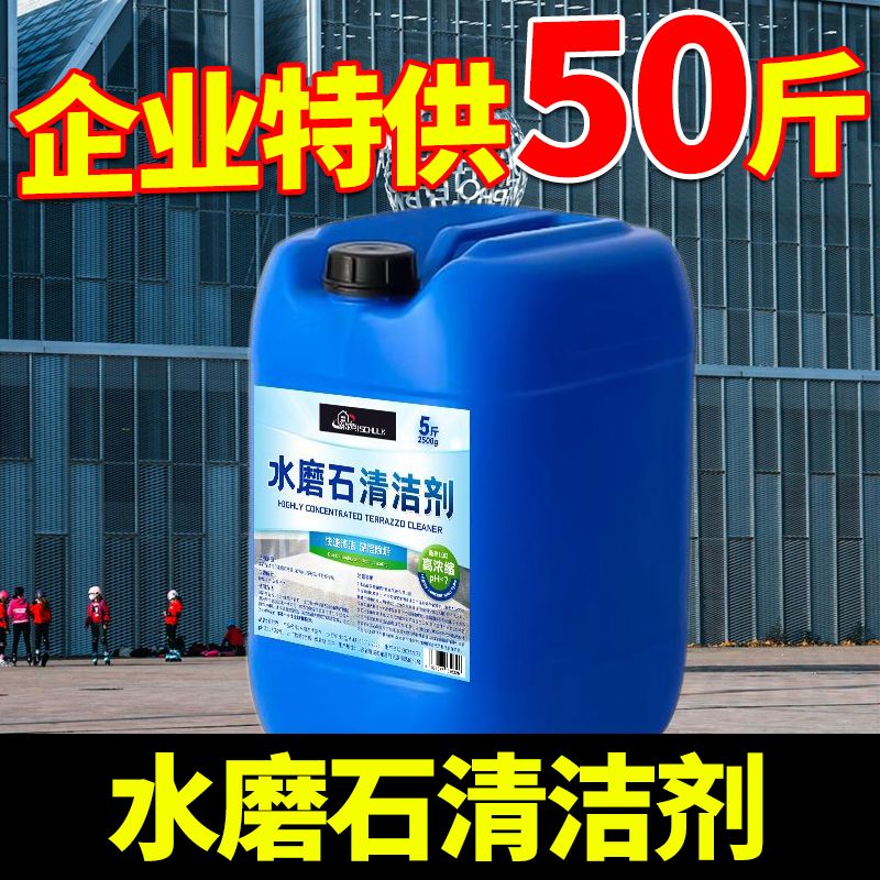 雅潔綺水磨石清洗劑家用地面強(qiáng)力去污拋光人造石材翻新去黃除垢瓷磚清潔 【50斤】企業(yè)采購清潔裝