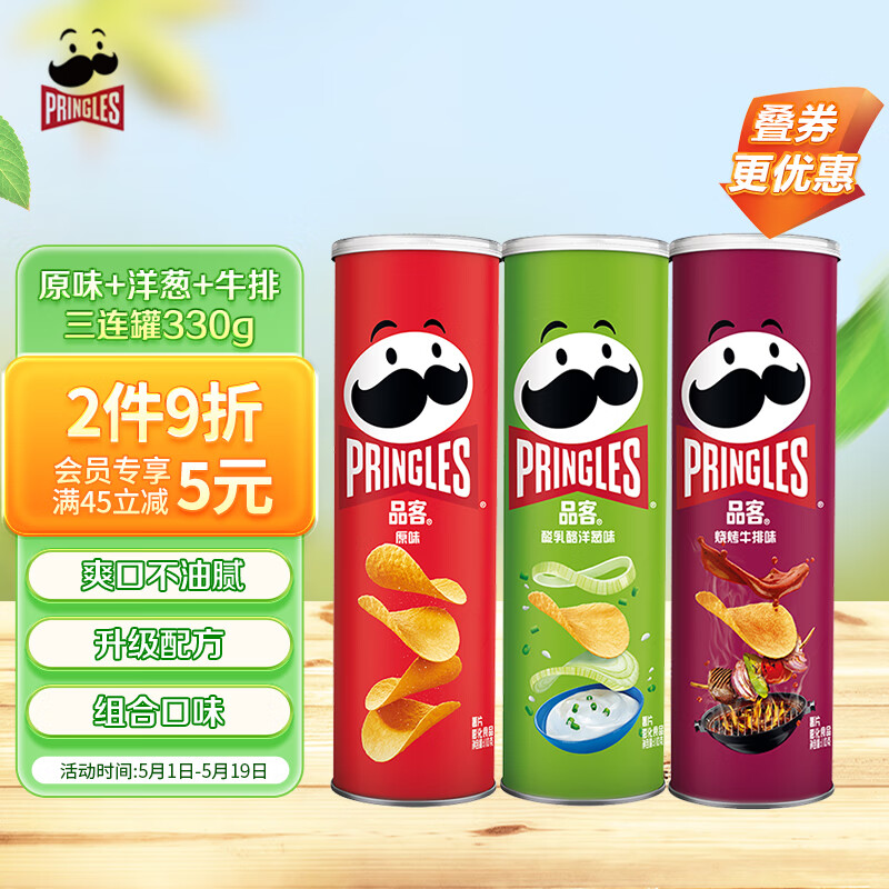 品客（Pringles）零食薯片