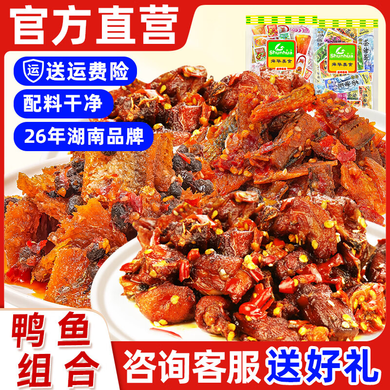 舜華東江魚牌混裝茶油魚零食湖南郴州特產(chǎn)麻辣魚仔魚塊休閑零食伴手禮 【魚鴨零食混搭共420g】獨立包裝