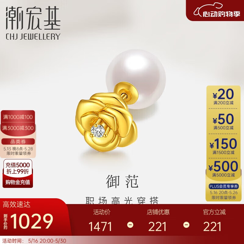潮宏基18K金珍珠钻石耳钉彩金耳饰520礼物 御范 EEK33702978 单只款