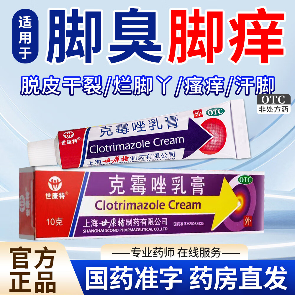 脚气药膏】脚气脚臭100%特新效期专用药脚气软i膏治脚气药止痒脱皮烂