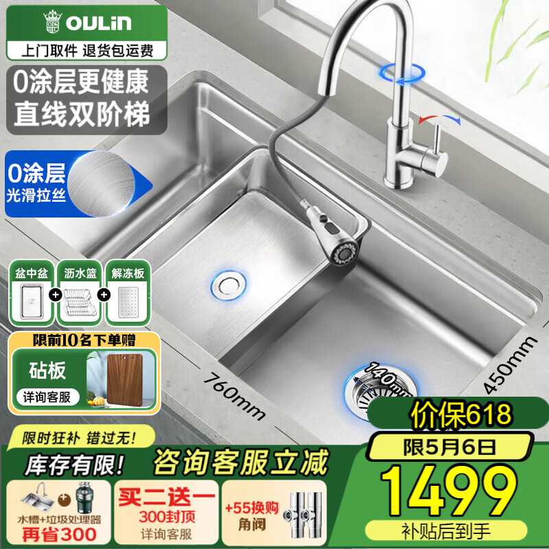 欧琳（OULIN）沸腾质量奖 厨房水槽大单槽洗菜盆大单槽304不锈钢水槽 升级双阶梯76×45不锈钢抽拉龙头