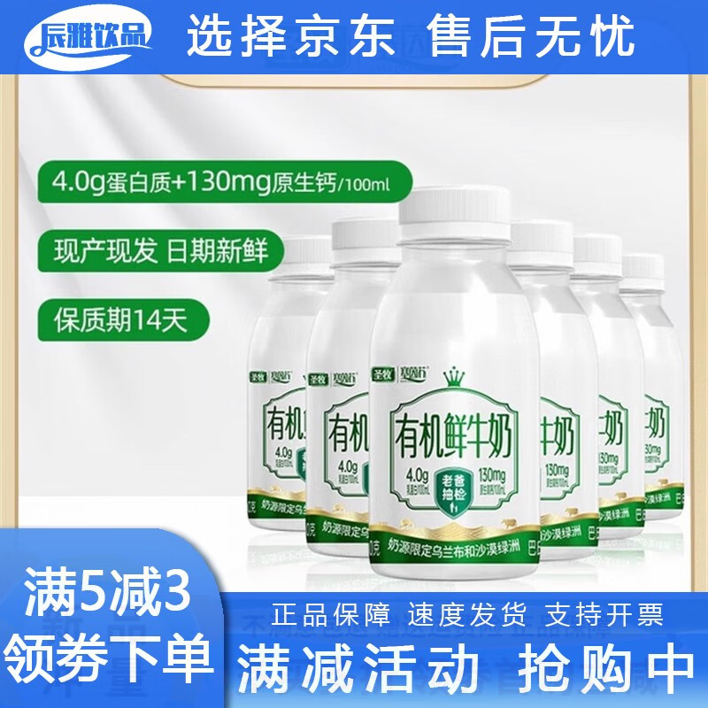 圣牧有机鲜奶原生高钙巴氏低温鲜牛奶4.0g乳蛋白/100ml 沙漠有机巴氏鲜奶240g*7瓶/